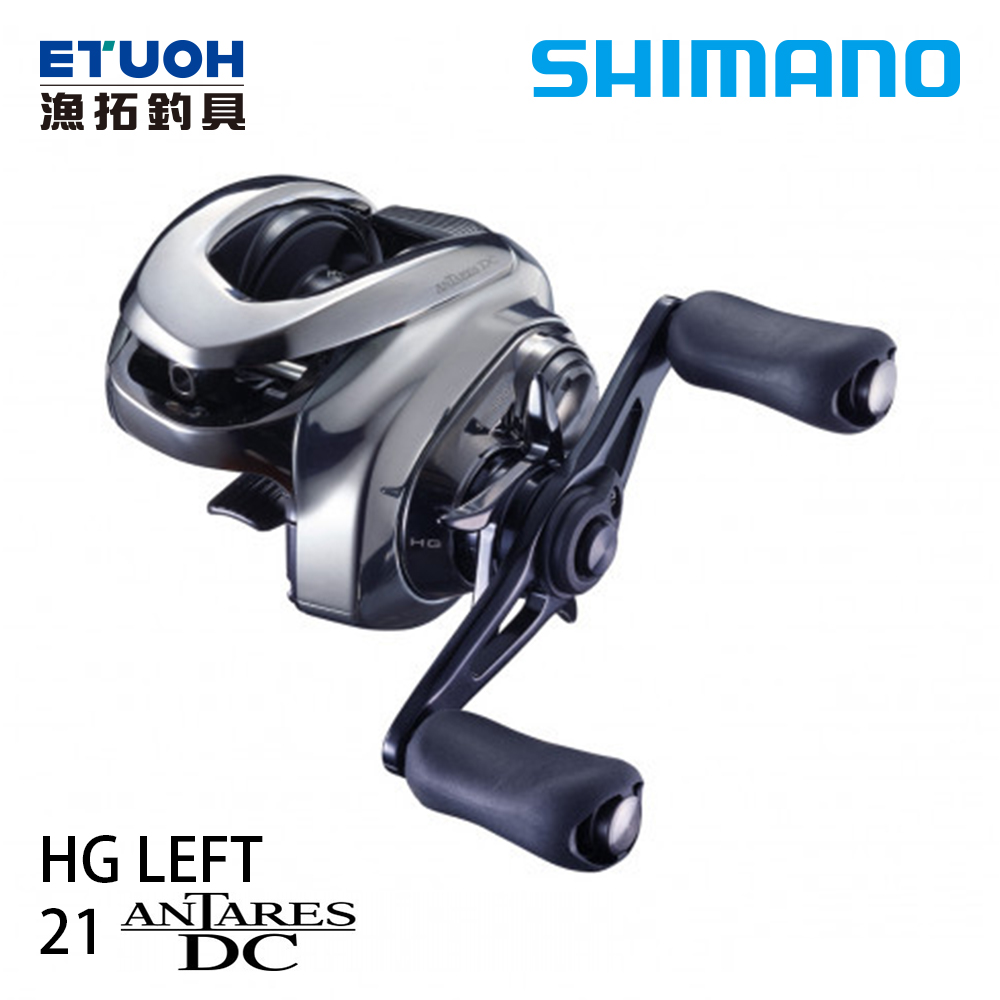 SHIMANO 21 ANTARES DC HG L [兩軸捲線器] - 漁拓釣具官方線上購物平台